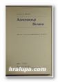 АЛЕКСАНДЪР ВЕЛИКИ, МОРИС ДРЮОН, София 1972 г.