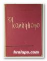 ЗА КОМИЧНОТО, ЮРИЙ БОРЕВ, София 1960 г.