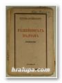 РАЗБОЙНИКЪ ВЪЛЧАНЪ, БОРИСЪ БАЛАБАНОВЪ, София 1940 г.