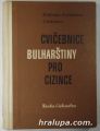 CVICEBNICE BULHARSTINY PRO CIZINCE, ST. GININA, CV, NIKOLOVA, L. SAKAZOVA, УЧЕБНИК ПО БЪЛГАРСКИ ЗА ЧЕШКОГОВОРЯЩИ, София 1965 г.