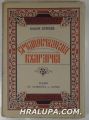 СРЕДНОВЕКОВНА БЪЛГАРИЯ, НИКОЛА СТАНЕВЪ, София 1934 г.