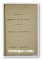 LEHRBUCH DER TECHNISCHEN MECHANIK, von HJ. TALLQVIST, Helsingfors 1903 г.