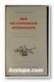 КАК СЕ КАЛЯВАШЕ СТОМАНАТА, НИКОЛАЙ ОСТРОВСКИ, София 1977 г.