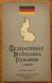ФЕДЕРАТИВНА РЕПУБЛИКА ГЕРМАНИЯ, СПРАВОЧНА КАРТА, 1969 Г.