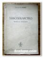 ЗЪБОЛЕКАРСТВО, ТЕОРИЯ И ПРАКТИКА, Д-Р Д. КАДЪНКОВ, 1947 ГОДИНА
