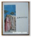 ДЖОТТО, АЛЬБОМ, 1970 Г.