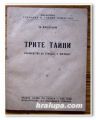 ТРИТЕ ТАЙНИ, РЪКОВОДСТВО ПО СТРЕЛБА С ПИСТОЛЕТ, Я. КАПЛУНОВ, 1948 Г.