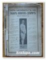 ИЗ МЕМОАРИТЕ НА ЛАЗАР ИВАНОВ ДОБРИЧ, 1940 Г.