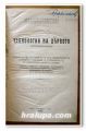 ТЕХНОЛОГИЯ НА ДЪРВОТО, НЕДЕЛЧО СТЕФАНОВ, 1929 Г. ТЕХНОЛОГИЯ НА ДЪРВОТО, ИВ. ТОМОВ, 1925 Г.