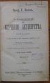 РУКОВОДСТВО К ИЗУЧЕНИЮ АКУШЕРСТВА, ПРОФ. Е. BUMM, 1907 Г.
