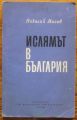 ИСЛЯМЪТ В БЪЛГАРИЯ, НИКОЛАЙ МИЗОВ, 1965 Г.