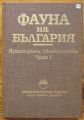 ФАУНА НА БЪЛГАРИЯ, HYMENOPTERA, ICHNEUMONIDAE, ЧАСТ I, PIMPLINAE, XORIDINAE, ACAENITINAE, COLLYRIINAE, ЯНКО КОЛАРОВ, 1997