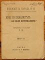 МОЖЕ ЛИ СОЦИАЛИСТЪТЪ ДА БЪДЕ ХРИСТИАНИНЪ?, 1901 Г.