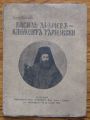 ВАСИЛ ДРУМЕВ-КЛИМЕНТ ТЪРНОВСКИ, ИЛИЯ С. БОБЧЕВ, 1926