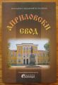 АПРИЛОВСКИ СВОД, ПЕТРАНА КОЛЕВА, 2009