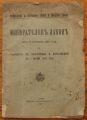 ИЗБИРАТЕЛЕН ЗАКОН ОТ 30 АПРИЛ 1897 ГОД. С ВСИЧКИТЕ МУ ИЗМЕНЕНИЯ И ДОПЪЛНЕНИЯ ДО 1 ЮНИ 1931 ГОД.