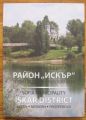 СТОЛИЧНА ОБЩИНА РАЙОН "ИСКЪР", ЗЕЛЕН, МОДЕРЕН, ПЕРСПЕКТИВЕН, ЮЛИЯНА ТОМОВА, 2015