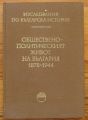 ОБЩЕСТВЕНО-ПОЛИТИЧЕСКИЯТ ЖИВОТ НА БЪЛГАРИЯ, 1878-1944, 1990