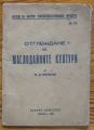 ОТГЛЕЖДАНЕ НА МАСЛОДАЙНИТЕ КУЛТУРИ, П. Д. КНЯЗКОВ, 1948