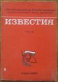 ИЗВЕСТИЯ НА ИНСТИТУТА ПО ВОЕННА ИСТОРИЯ, ТОМ 52, 1991