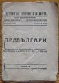 ПРАБЪЛГАРИ, ПЕДАГОГИЧЕСКА ИСТОРИЧЕСКА БИБЛИОТЕКА, 1934