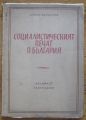 СОЦИАЛИСТИЧЕСКИЯТ ПЕЧАТ В БЪЛГАРИЯ, ГЕОРГИ БОРШУКОВ, 1946