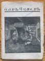 ЦАР ЧУМЕР, ПРИКАЗКА, В. ВУЧКОВ, 1933
