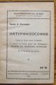 НАТУРОФИЛОСОФИЯ, В. ОСТВАЛД, 1925