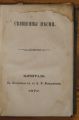 СВЯЩЕННЫ ПЕСНИ, 1872