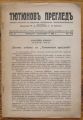 ТЮТЮНОВ ПРЕГЛЕД, МЕСЕЧНО СПИСАНИЕ, ГОДИНА X, КН. 9-10, 1941