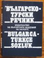 БЪЛГАРСКО-ТУРСКИ РЕЧНИК, 1992