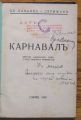 КАРНАВАЛЪ, ПРИТЧИ, ПАРАБОЛИ, ПАРАДОКСИ, МИСЛИ И ФРАГМЕНТИ, ХР. ЦАНКОВ-ДЕРИЖАНЪ, 1939