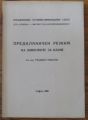 ПРЕДКЛАНИЧЕН РЕЖИМ НА ЖИВОТНИТЕ ЗА КЛАНЕ, ЛЮДМИЛ ИВАНОВ, 1981
