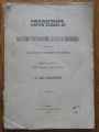 СБОРНИКЪ ЗА НАРОДНИ УМОТВОРЕНИЯ, НАУКА И КНИЖНИНА, КН. XXIV, 1908