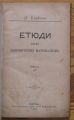 ЕТЮДИ ВЪРХУ ЕКОНОМИЧЕСКИЯ МАТЕРИАЛИЗЪМЪ, Н. КАРАЕВ, 1897