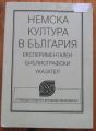 НЕМСКА КУЛТУРА В БЪЛГАРИЯ, БИБЛИОГРАФСКИ УКАЗАТЕЛ, 1997