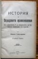 ИСТОРИЯ НА ОХРИДСКАТА АРХИЕПИСКОПИЯ, ИВАН СНЕГАРОВ, 1924
