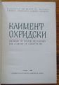КЛИМЕНТ ОХРИДСКИ 916-1966, 1966