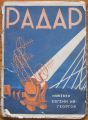 РАДАР, ЕВГЕНИ ИВ. ГЕОРГОВ, 1947