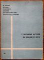 СТАТИСТИЧЕСКИ НАРЪЧНИК НА ПЛОВДИВСКИ ОКРЪГ, 1967