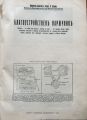 БЛАГОУСТРОЙСТВЕН НАРЪЧНИК, СБОРНИК, ГЕОРГИ П. НЕНОВ, 1924