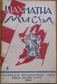 ШАХМАТНА МИСЪЛ, ГОДИНА 2, КН. 2, 1948