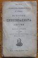 ИСТОРИЯ НА ЦИВИЛИЗАЦИЯТА В АНГЛИЯ, Х. Т. БОКЛ, 1903