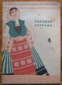 НАРОДНА ЕСТРАДА, 1957