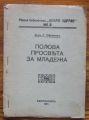 ПОЛОВА ПРОСВЕТА ЗА МЛАДЕЖА, Г. ЕФРЕМОВ, 1931