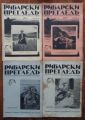 РИБАРСКИ ПРЕГЛЕД, ГОДИНА 5, КНИЖКА 2, 3, 4 И 5, 1935