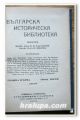 БЪЛГАРСКА ИСТОРИЧЕСКА БИБЛИОТЕКА, ПРОФ. В. ЗЛАТАРСКИ, 1928, ТОМ ТРЕТИ