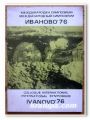 МЕЖДУНАРОДЕН СИМПОЗИУМ ИВАНОВО '76