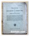 ЗАКОН ЗА БЛАГОУСТРОЙСТВОТО НА НАСЕЛЕНИТЕ МЕСТА В ЦАРСТВО БЪЛГАРИЯ, 1911