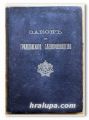 ЗАКОН ЗА ГРАЖДАНСКОТО СЪДОПРОИЗВОДСТВО, 1930 г.